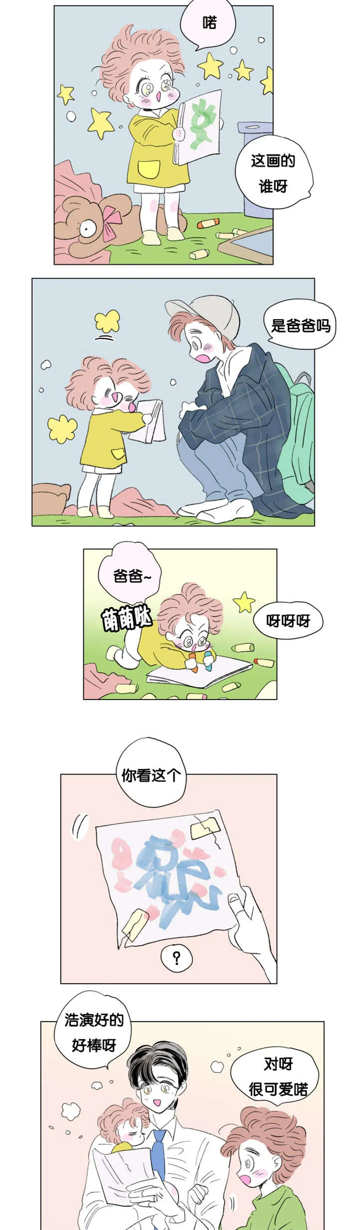 一家四口漫画两个女儿怎么画漫画,第77章：成长历程6图