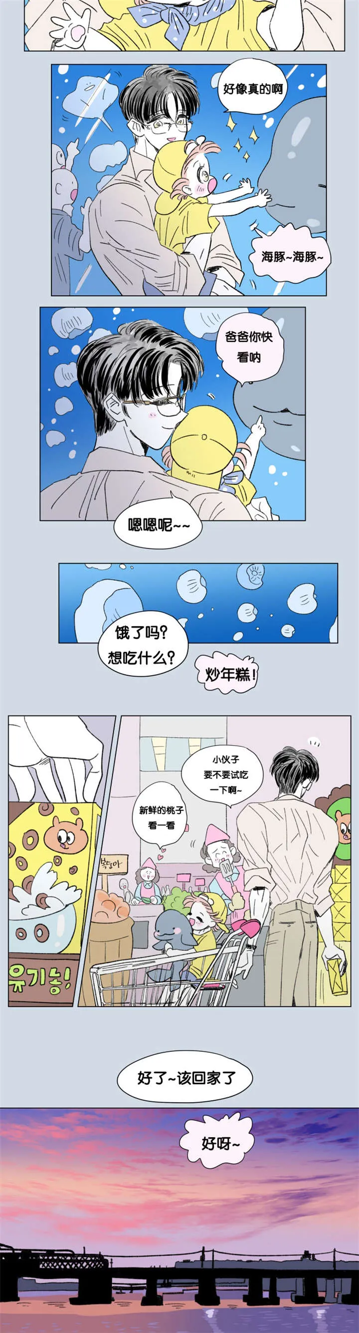一家四口漫画漫画,第84章：父子俩的约会11图