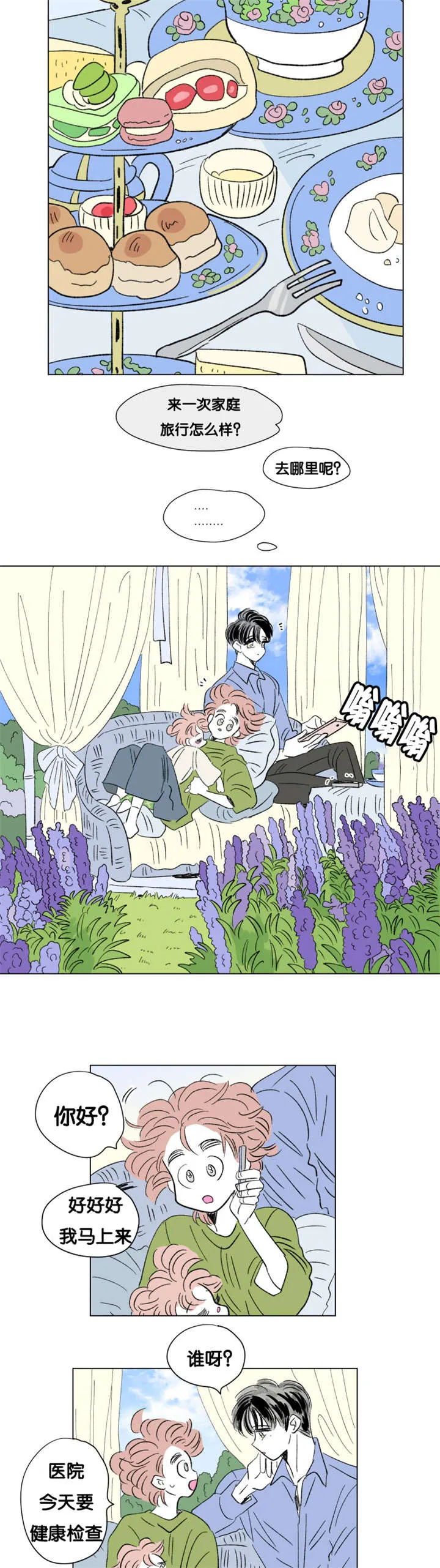一家四口漫画番外漫画,第86章：健康检查7图