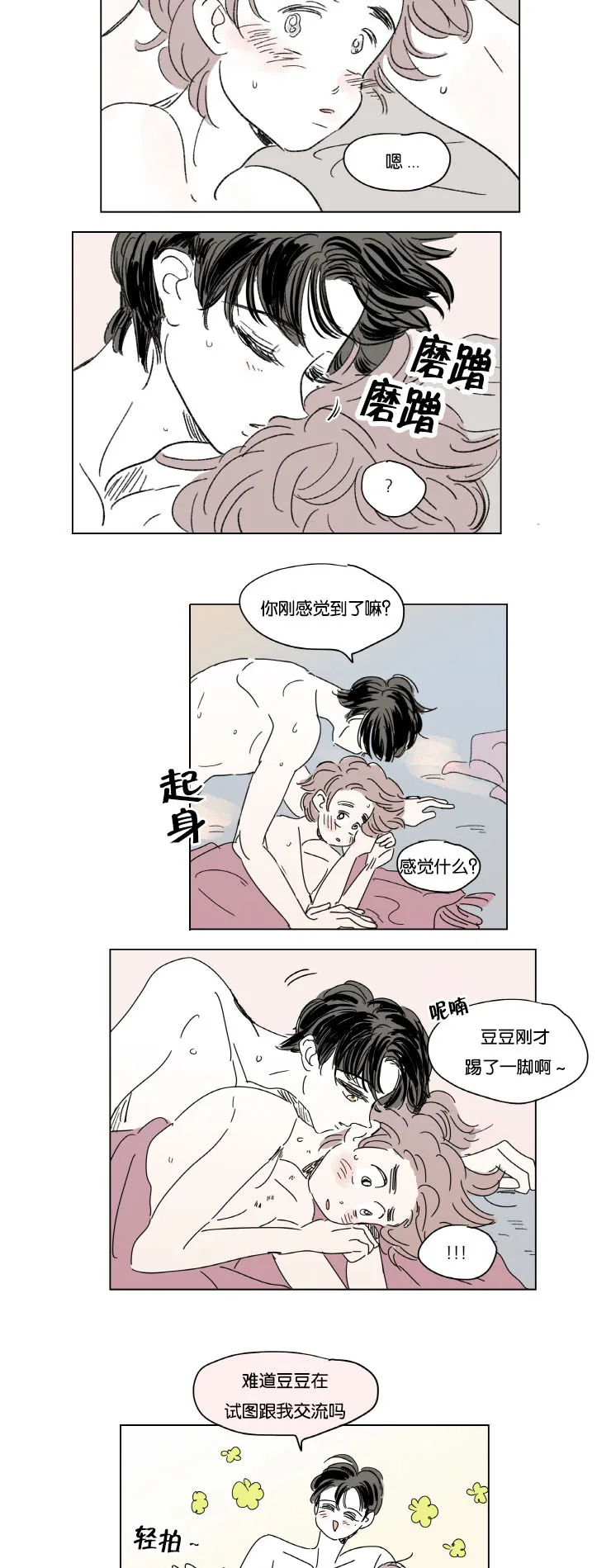 一家四口漫画漫画,第32章：升温12图