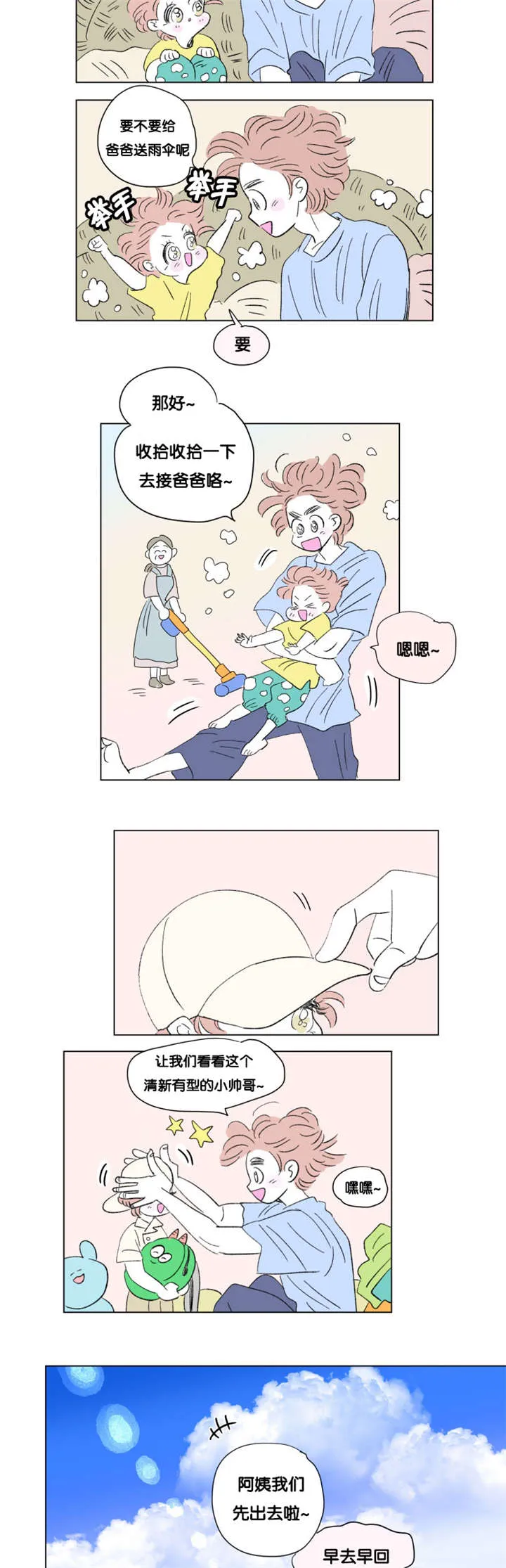 一家四口漫画番外漫画,第78章：小大人6图