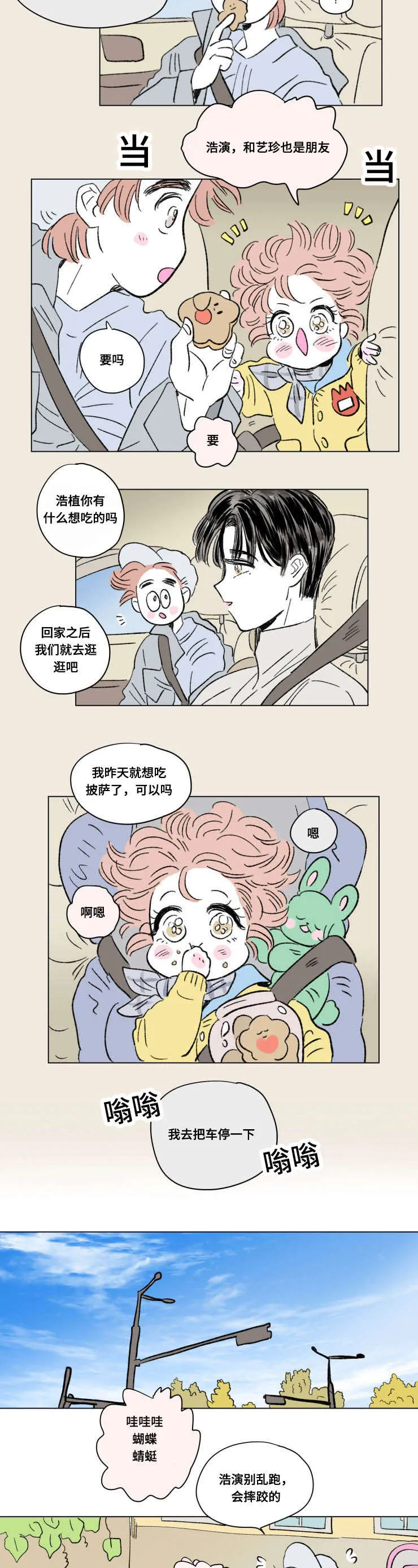 一家四口漫画番外漫画,第94章：外传：游玩5图