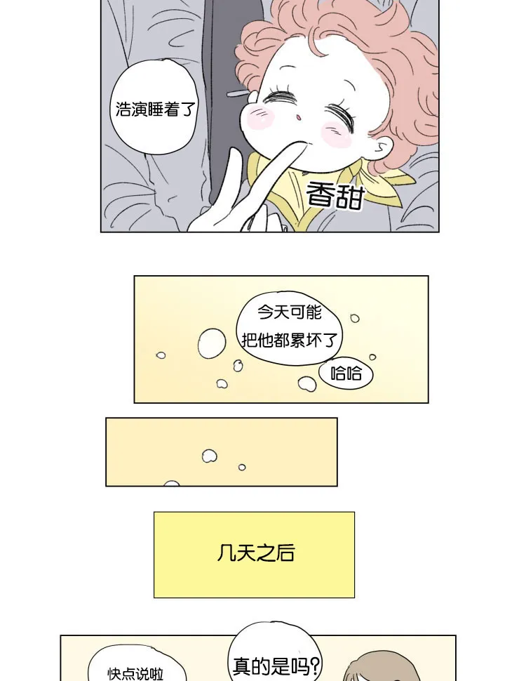 一家四口漫画两个女儿怎么画漫画,第51章：亲吻4图