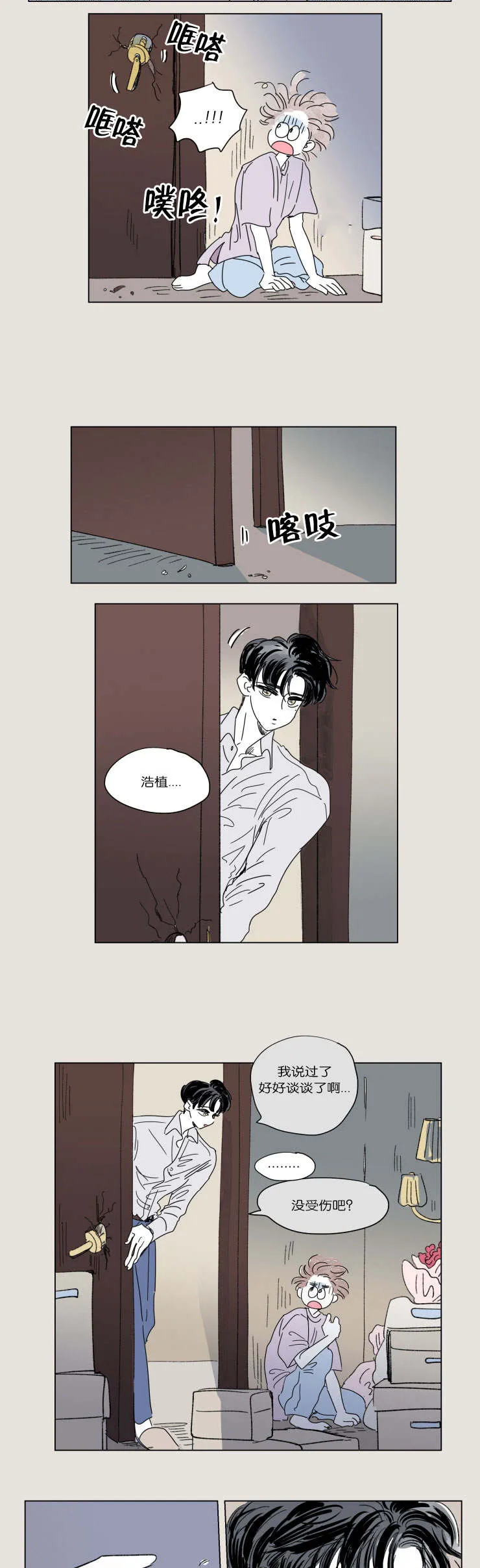 一家四口漫画番外漫画,第44章：日常3图