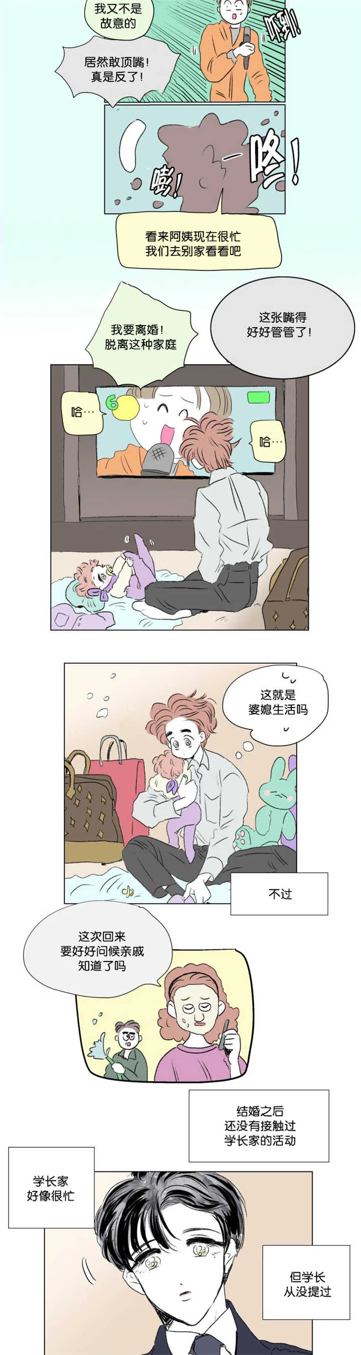 一家四口漫画番外漫画,第68章：中秋佳节10图