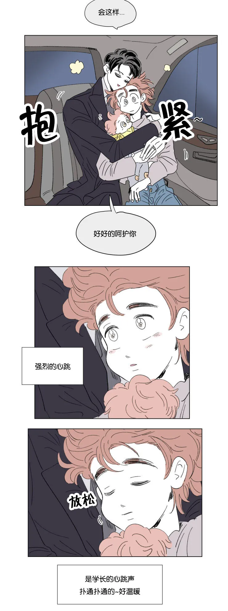 一家四口漫画两个女儿怎么画漫画,第50章：温暖14图