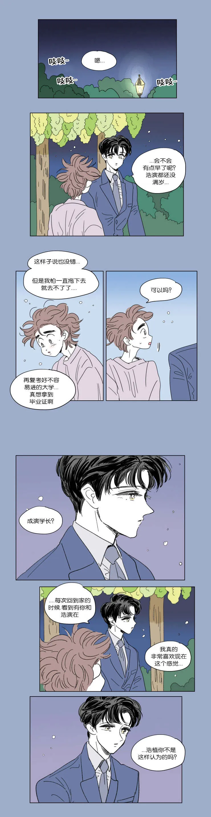 一家四口漫画漫画,第43章：生气6图