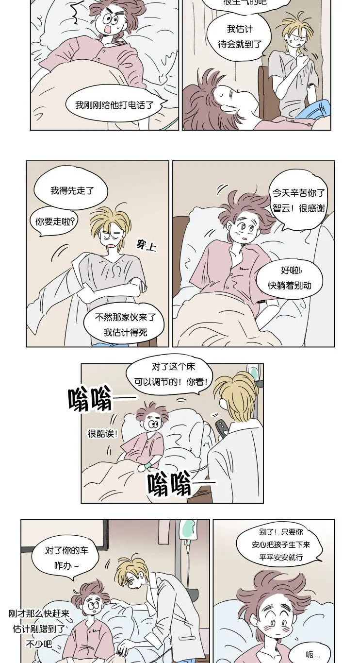 一家四口漫画两个女儿怎么画漫画,第35章：有我在3图