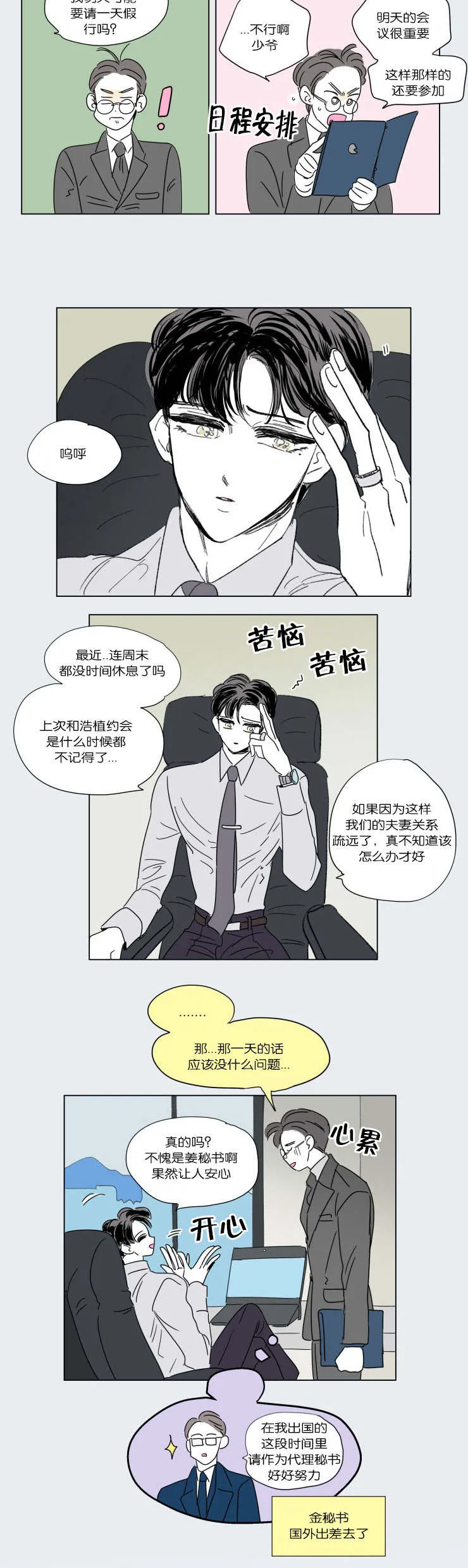 一家四口漫画漫画,第48章：并不相像5图