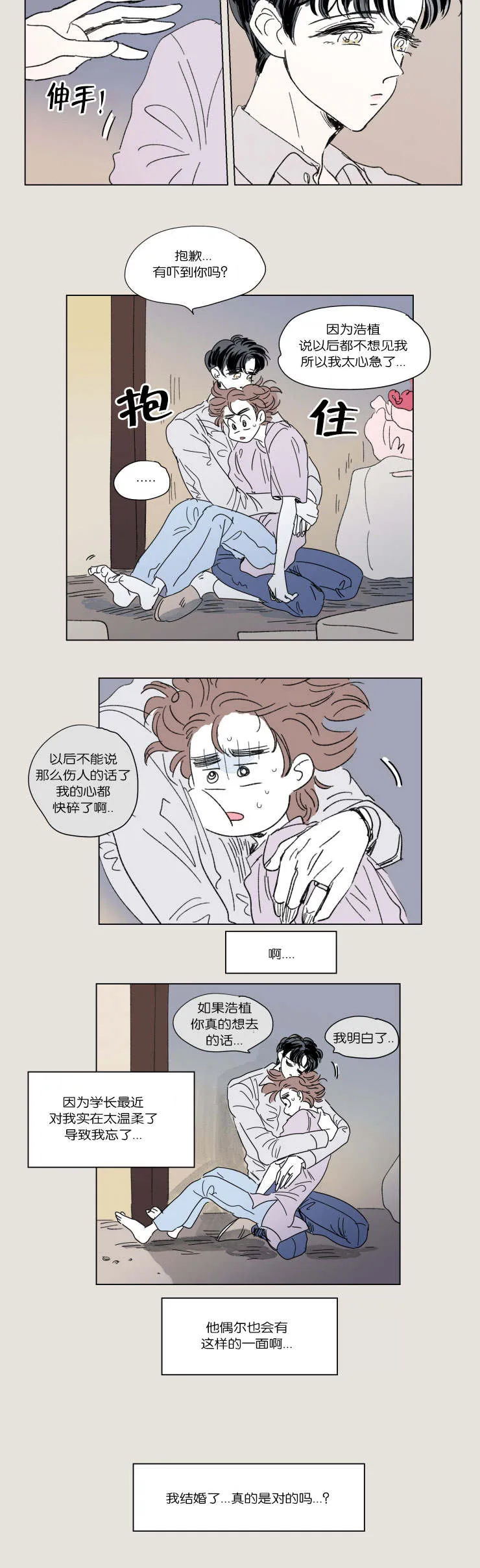 一家四口漫画番外漫画,第44章：日常4图