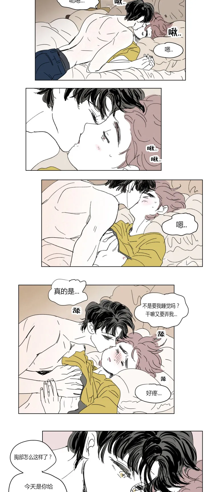 一家四口漫画漫画,第38章：不想让你睡2图