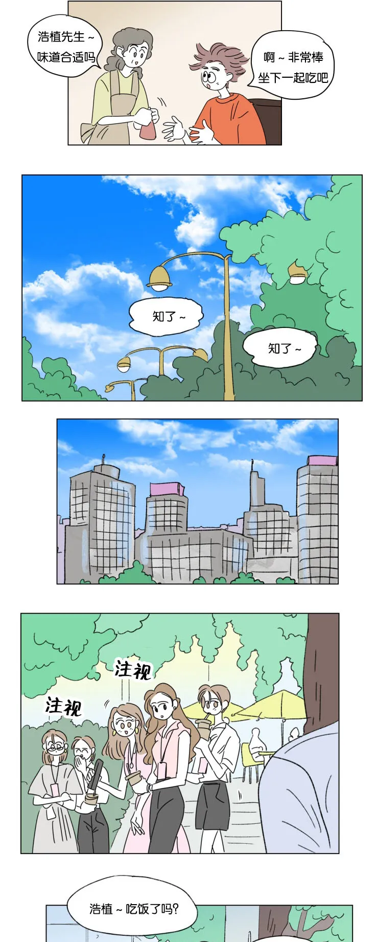 一家四口漫画图片一儿一女微信头像漫画,第33章：挑衅3图