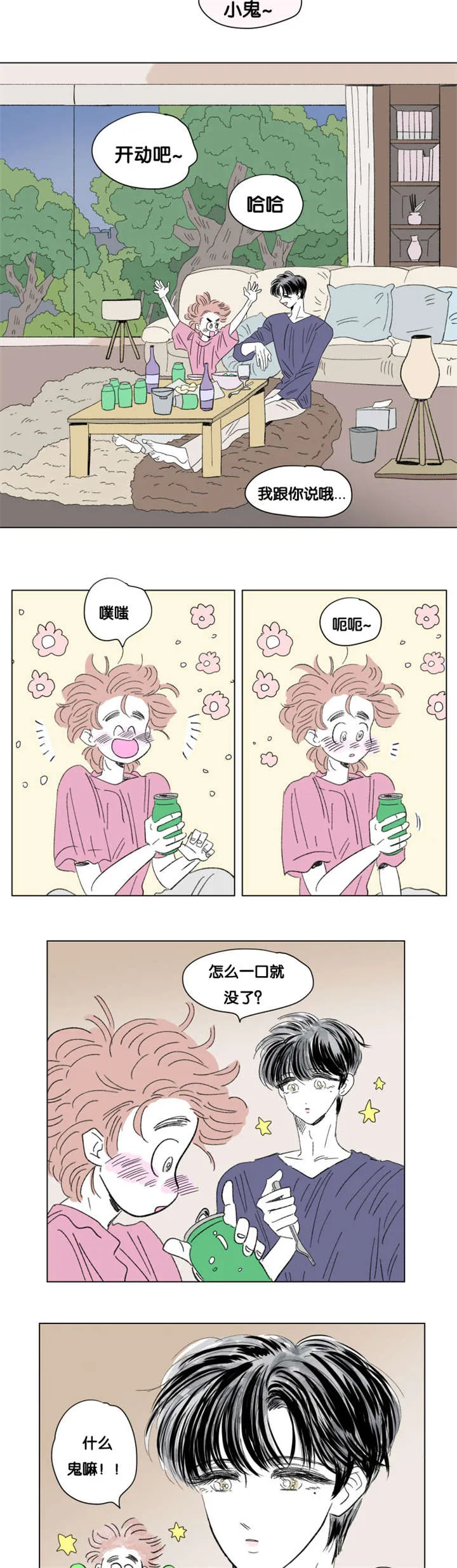 一家四口漫画漫画,第80章：小酌一杯3图
