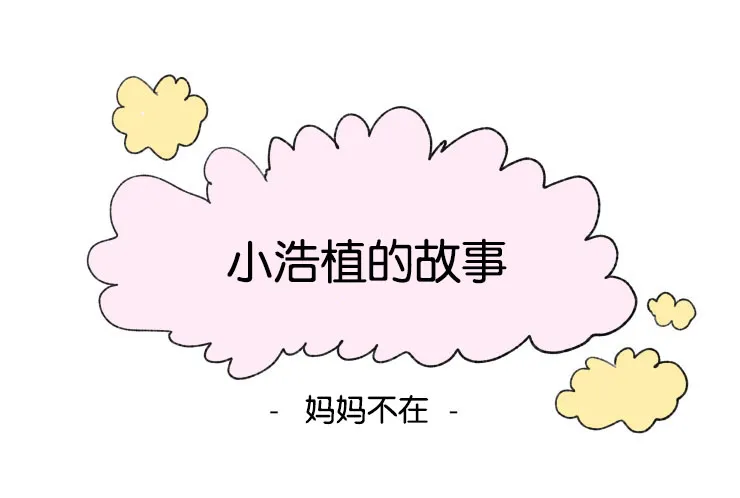 一家四口漫画免费完整版在线观看全集漫画,第57章：赶回6图