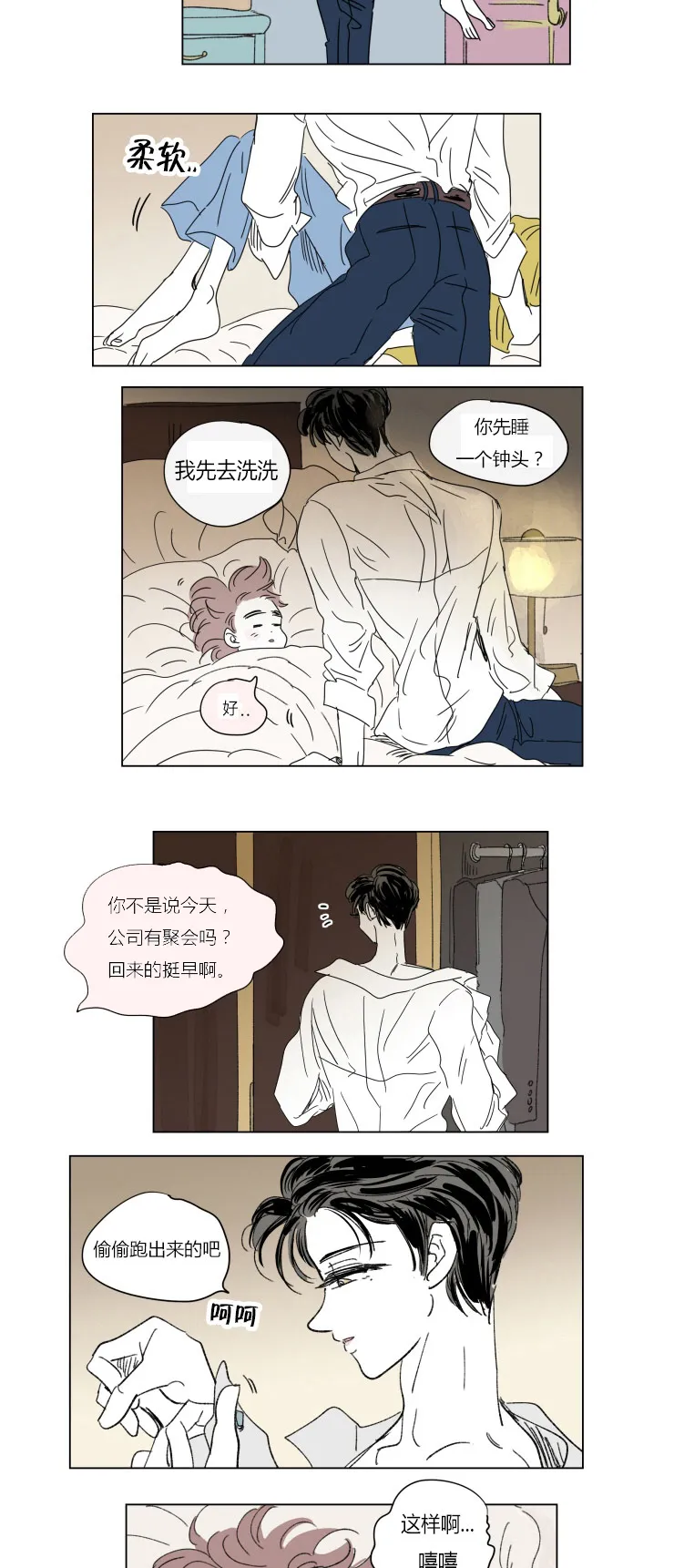 一家四口漫画番外漫画,第37章：宝宝与他12图