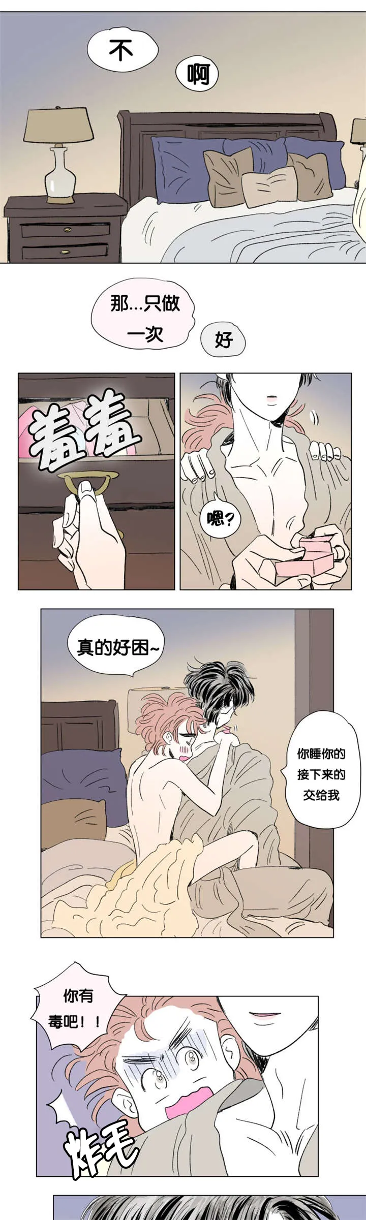 一家四口漫画番外漫画,第82章：只做一次1图