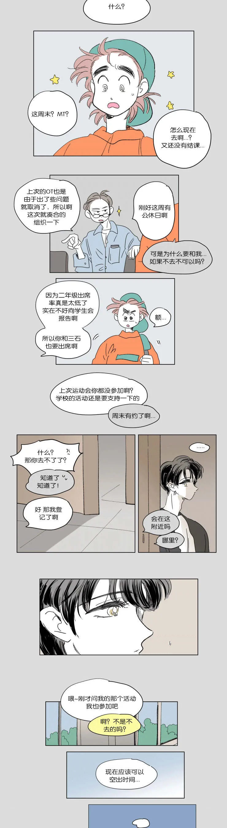 一家四口漫画番外漫画,第44章：日常11图