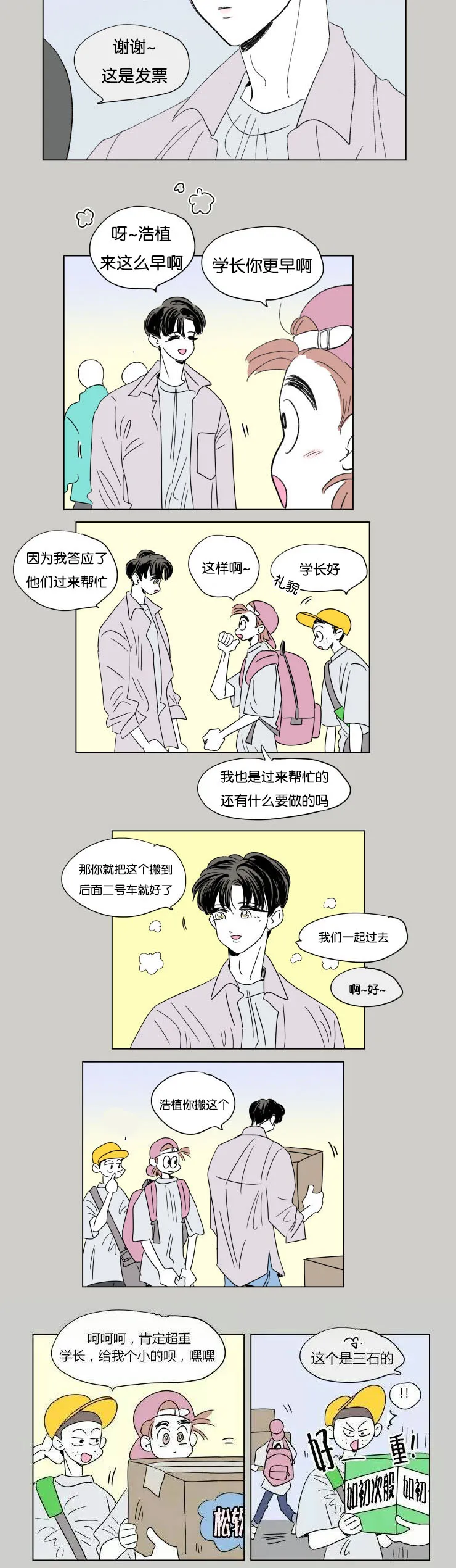 亲子图片一家四口漫画,第54章：两年前3图