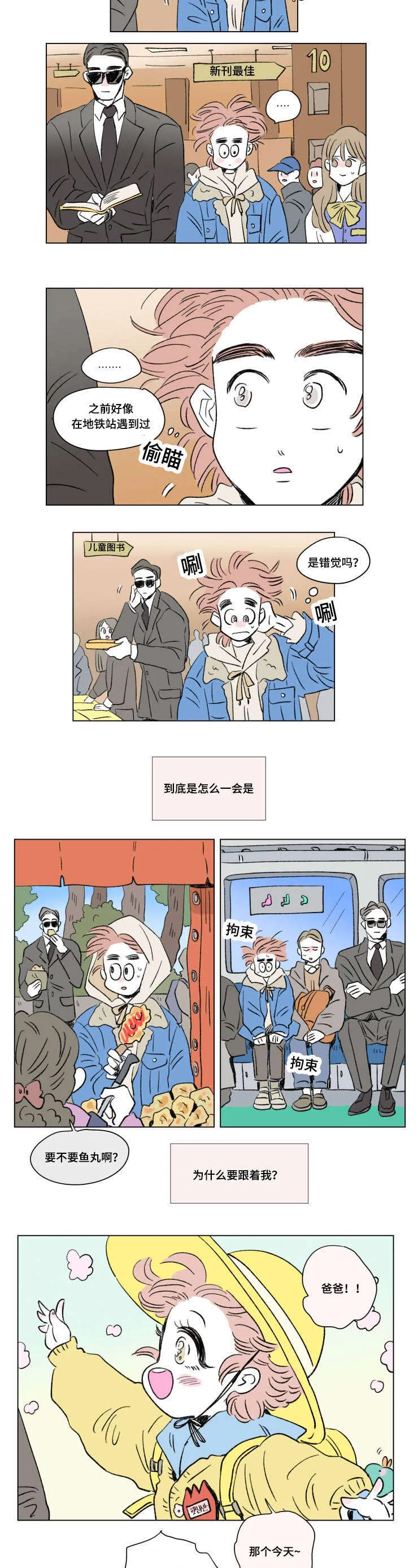 亲子图片一家四口漫画,第90章：外传：保护6图