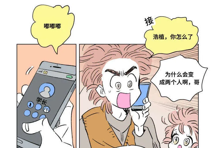 亲子图片一家四口漫画,第92章：外传：休息1图
