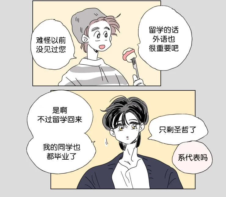 一家四口漫画番外漫画,第42章：有话要说18图
