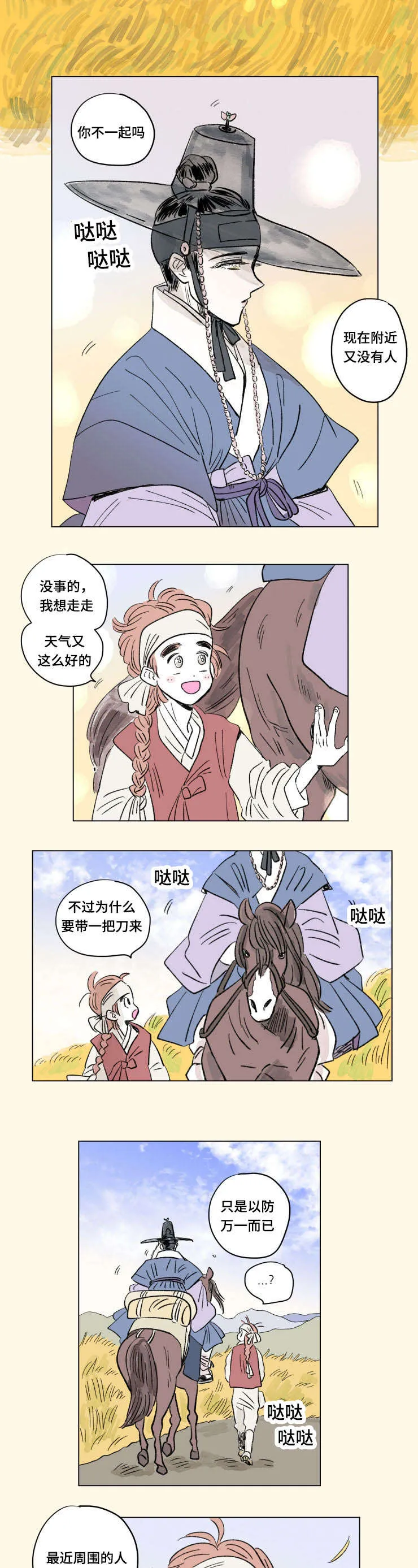 一家四口漫画两个女儿怎么画漫画,第104章：外传：成亲7图