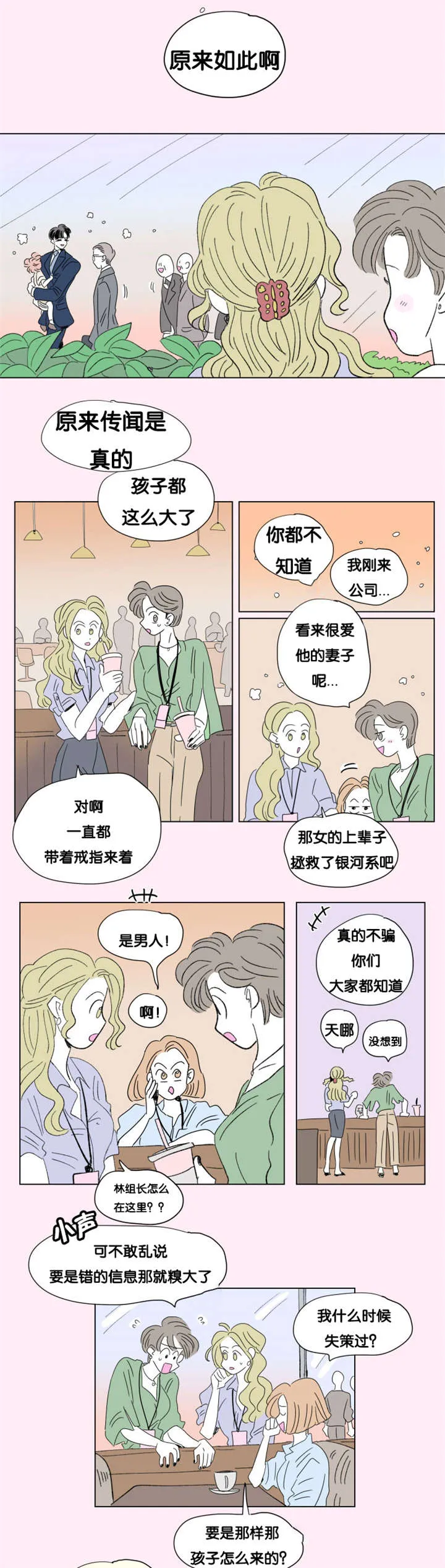一家四口漫画图片一儿一女微信头像漫画,第79章：董事长夫人5图