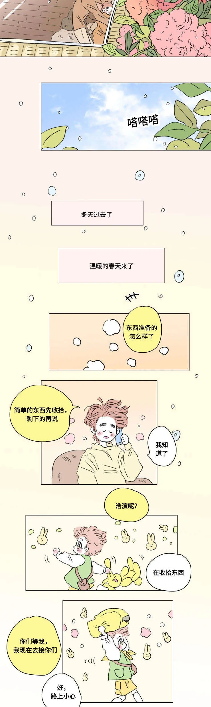 一家四口漫画无广告漫画,第96章：外传：担忧6图