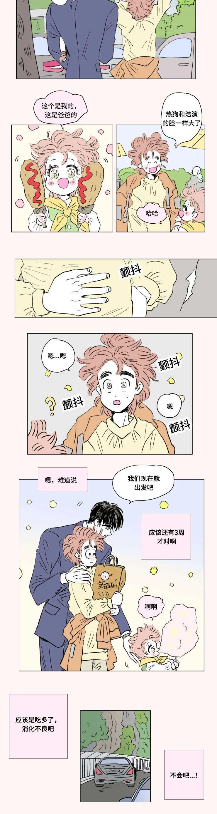 一家四口漫画两个女儿怎么画漫画,第97章：外传：急救2图