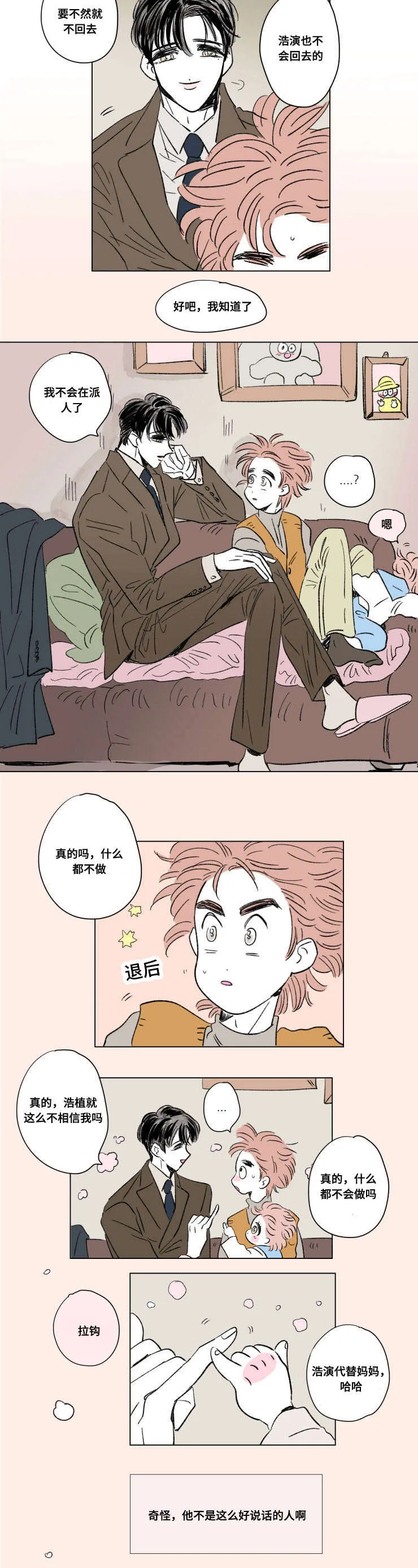 亲子图片一家四口漫画,第92章：外传：休息7图