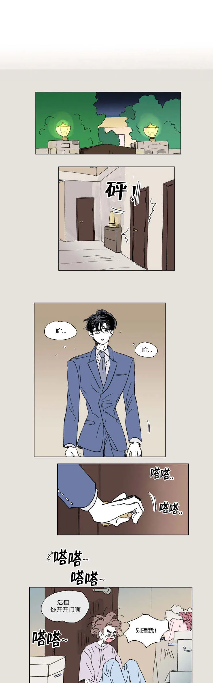 一家四口漫画漫画,第43章：生气10图