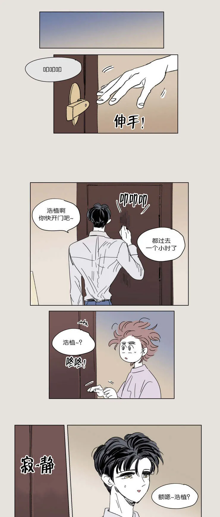 一家四口漫画番外漫画,第44章：日常1图
