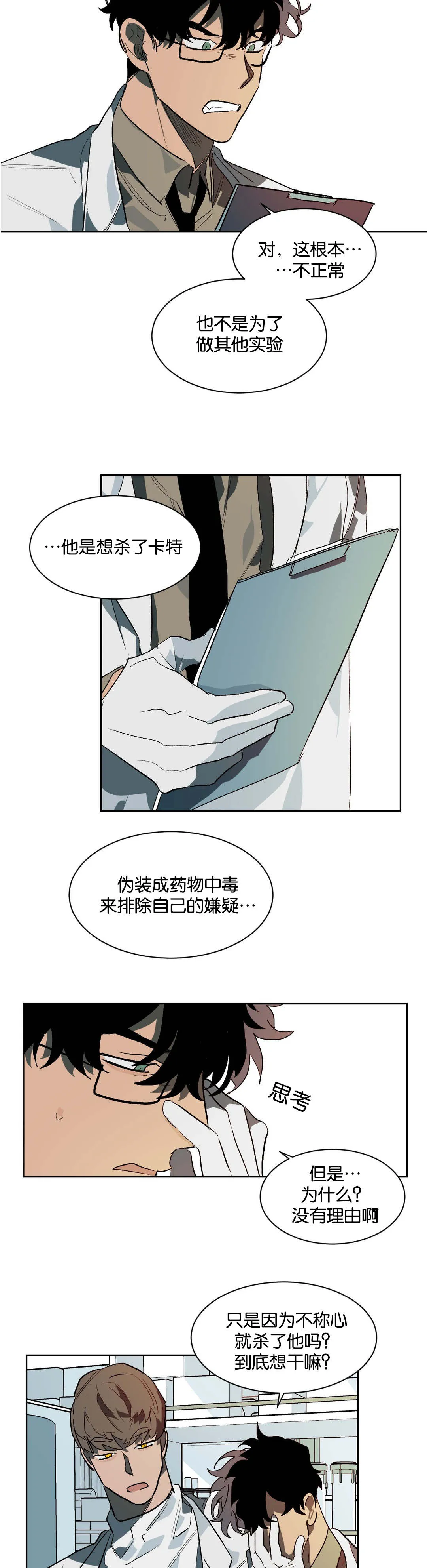 狼人卡特漫画漫画,第26章：隔墙有耳5图