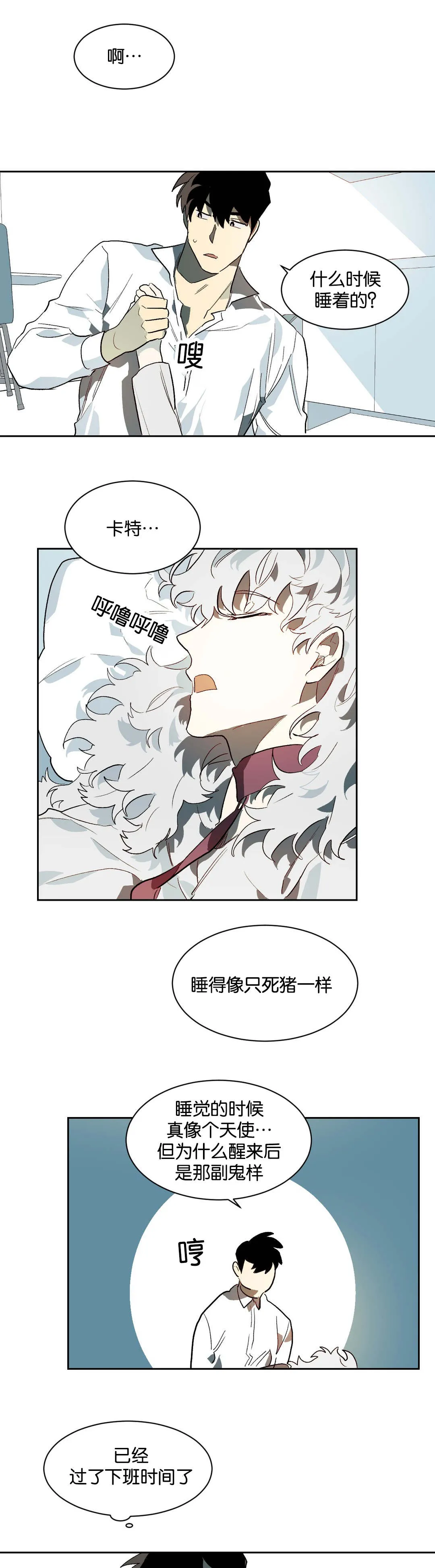 狼人漫画角色漫画,第27章：不要走2图
