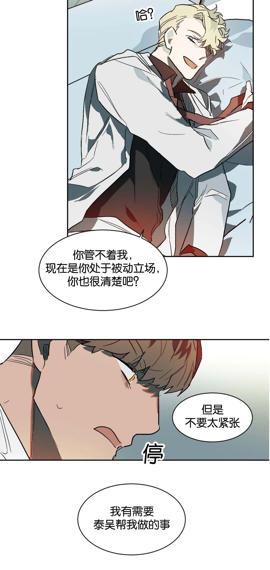 狼人卡牌人物漫画,第31章：晚安6图