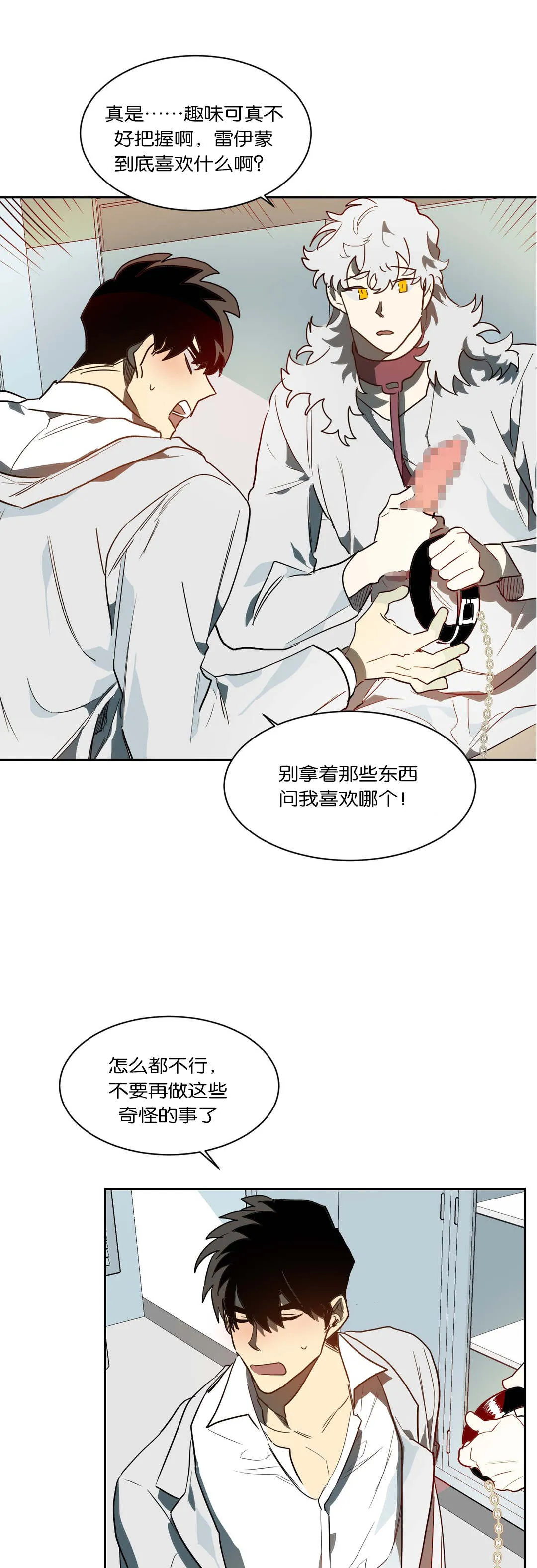 狼人卡牌全部人物台词漫画,第43章：情趣12图