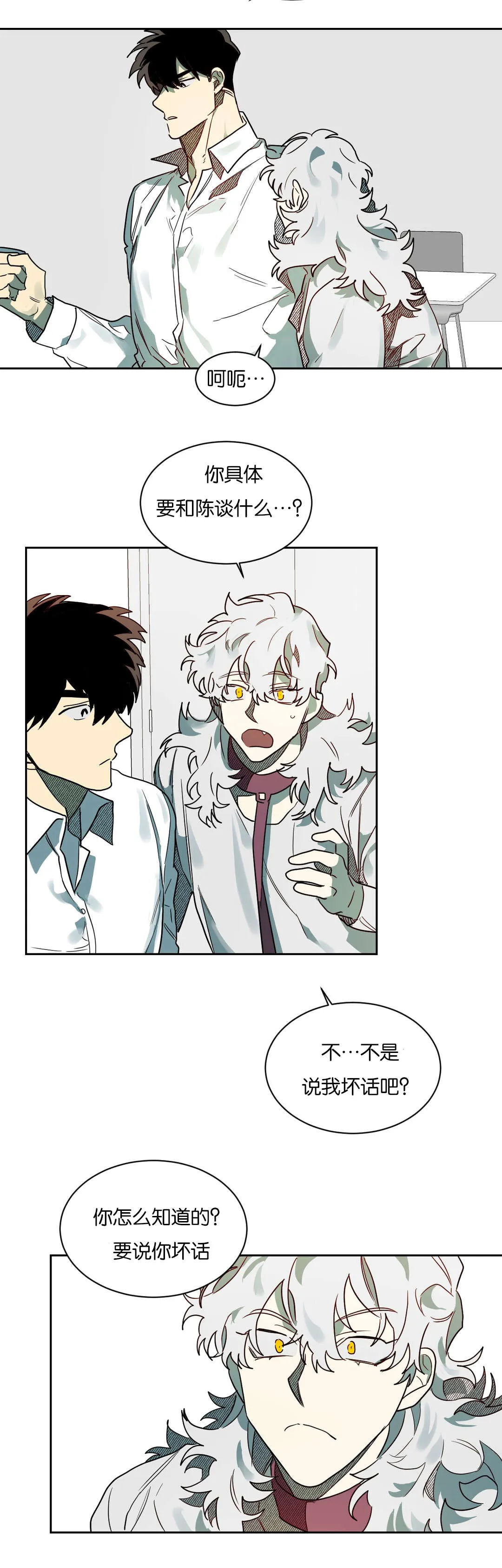 狼人卡牌全部人物台词漫画,第56章：好好聊聊2图