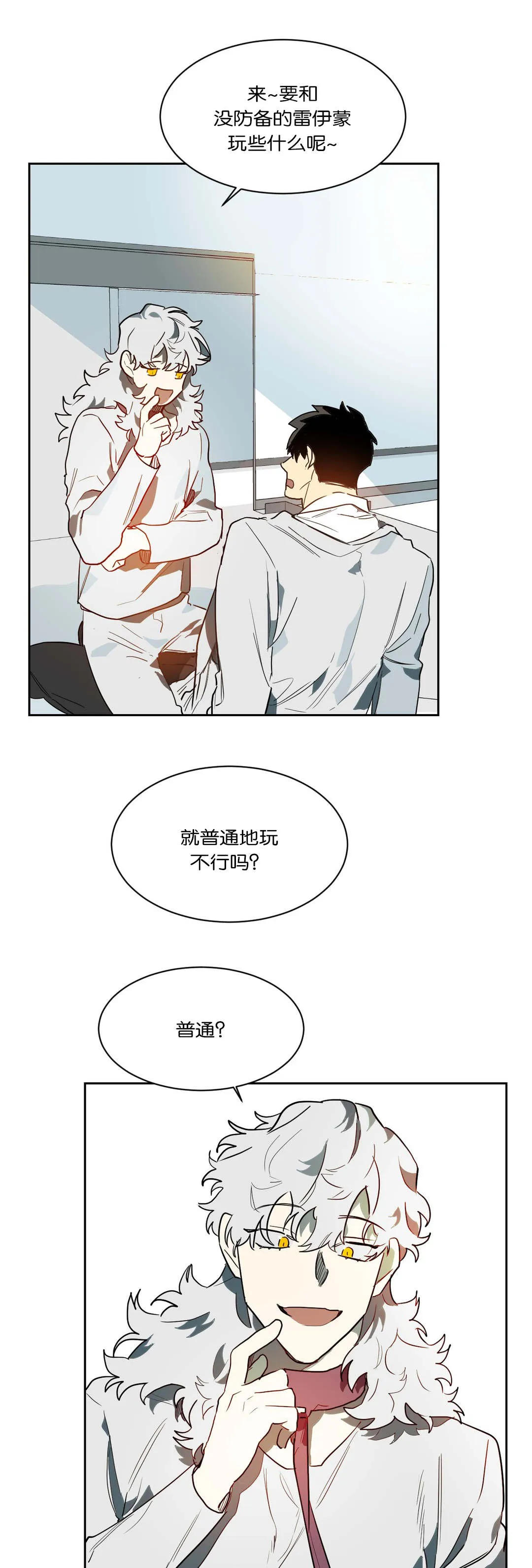 狼人卡牌全部人物台词漫画,第43章：情趣9图