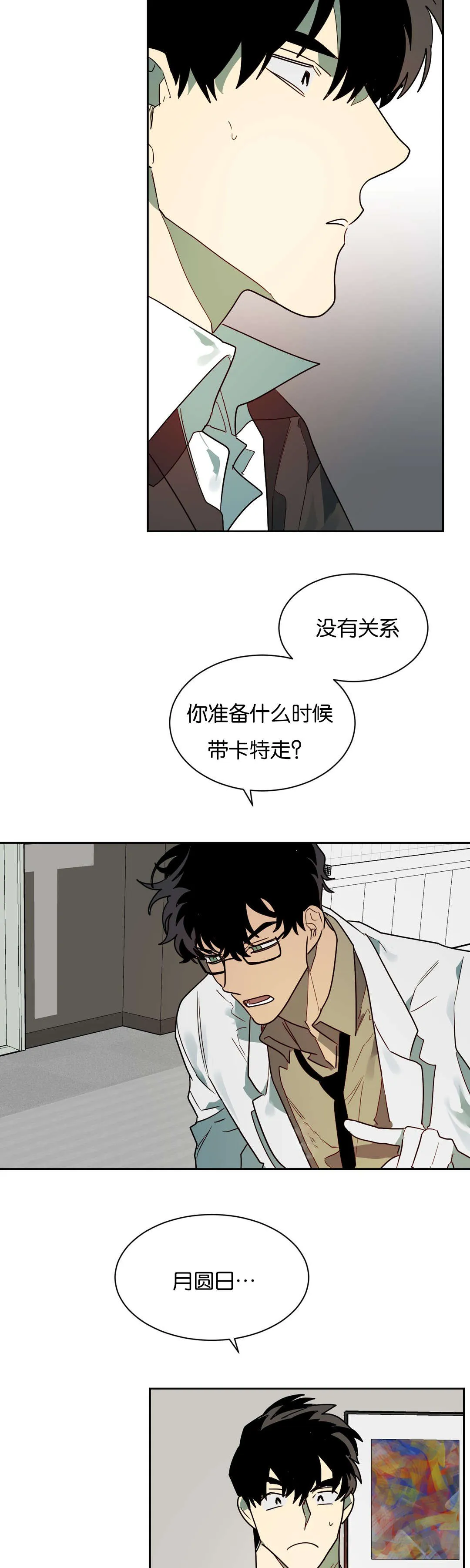 狼人卡特漫画漫画,第57章：站不稳10图