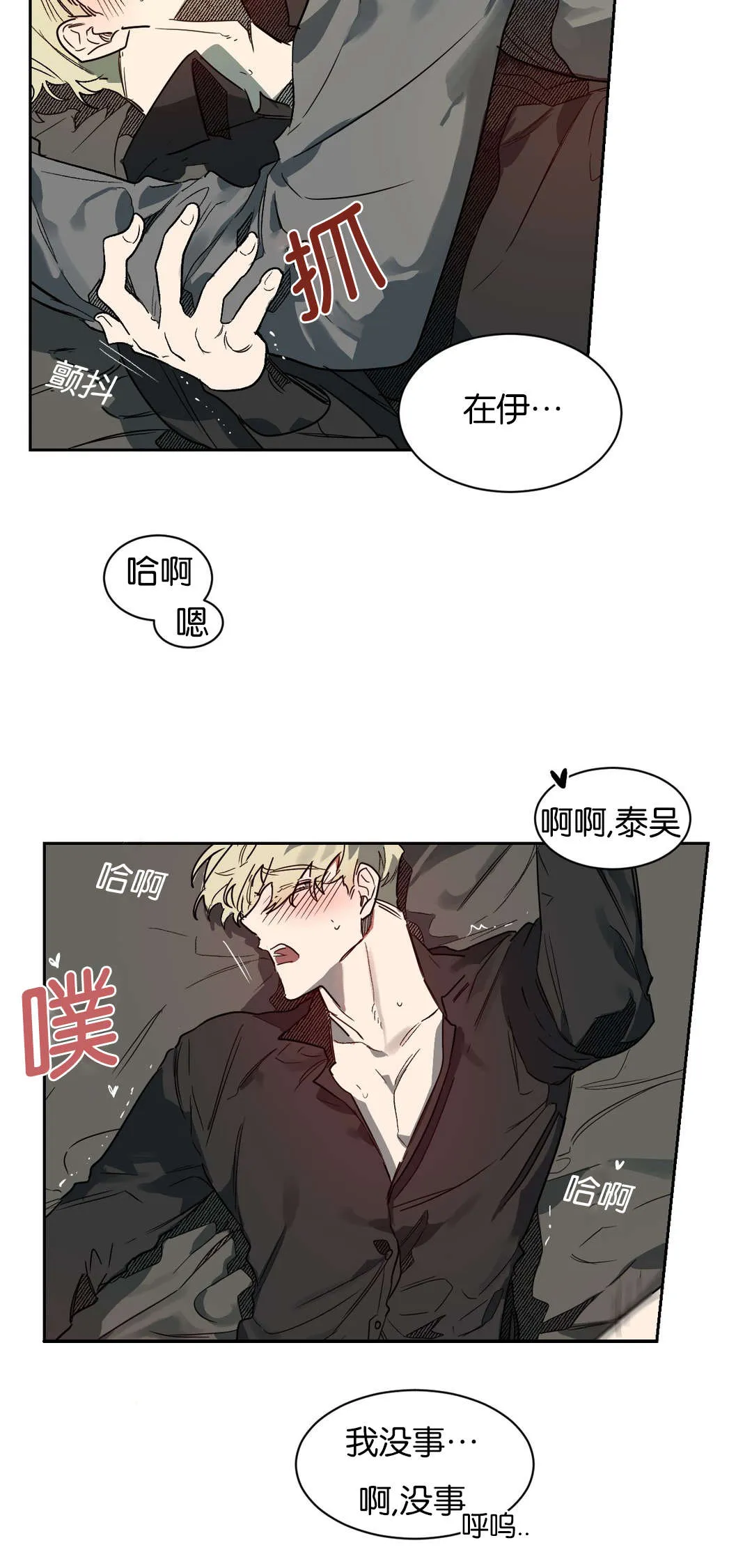 狼人卡特漫画漫画,第53章：真像狗9图