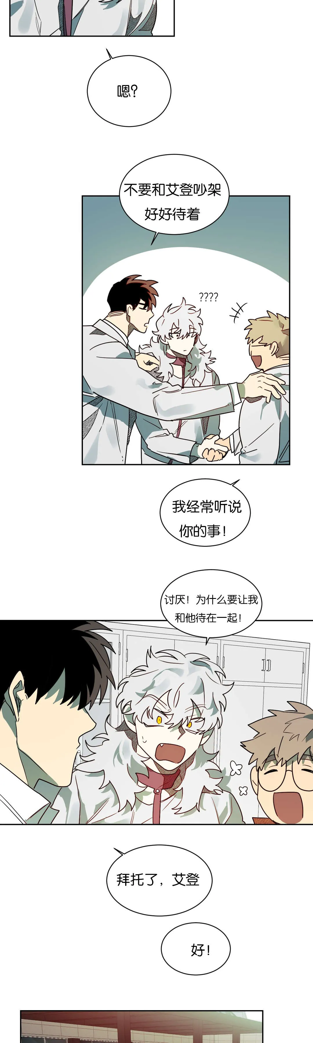 狼人卡牌全部人物台词漫画,第56章：好好聊聊8图