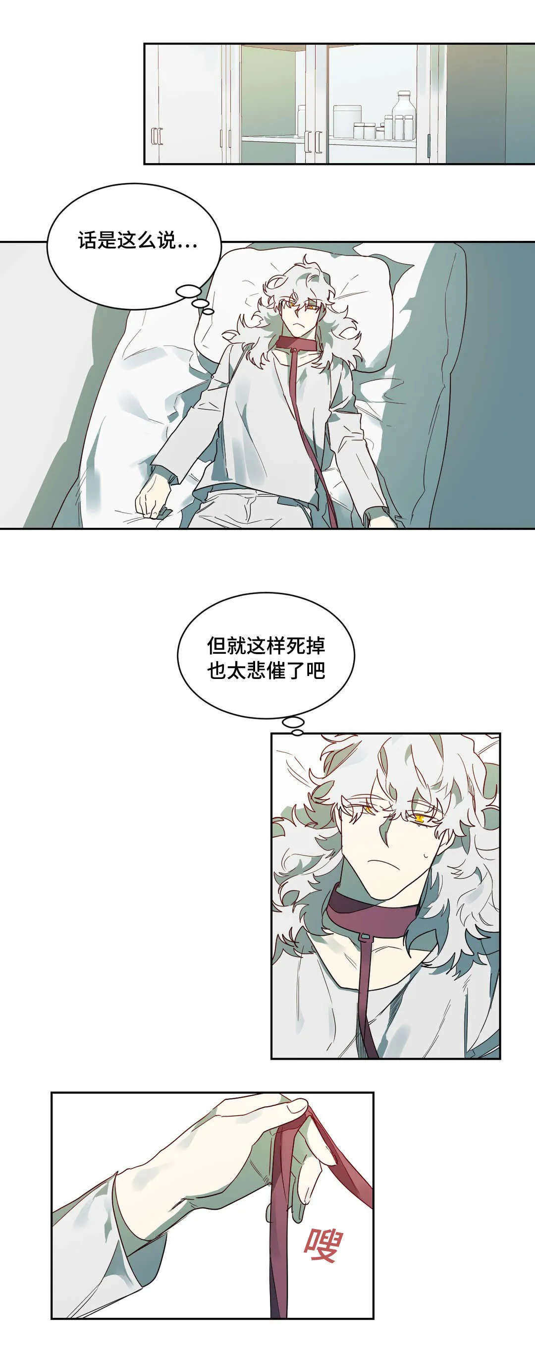 狼人卡牌人物漫画,第65章：镇静剂的时间1图