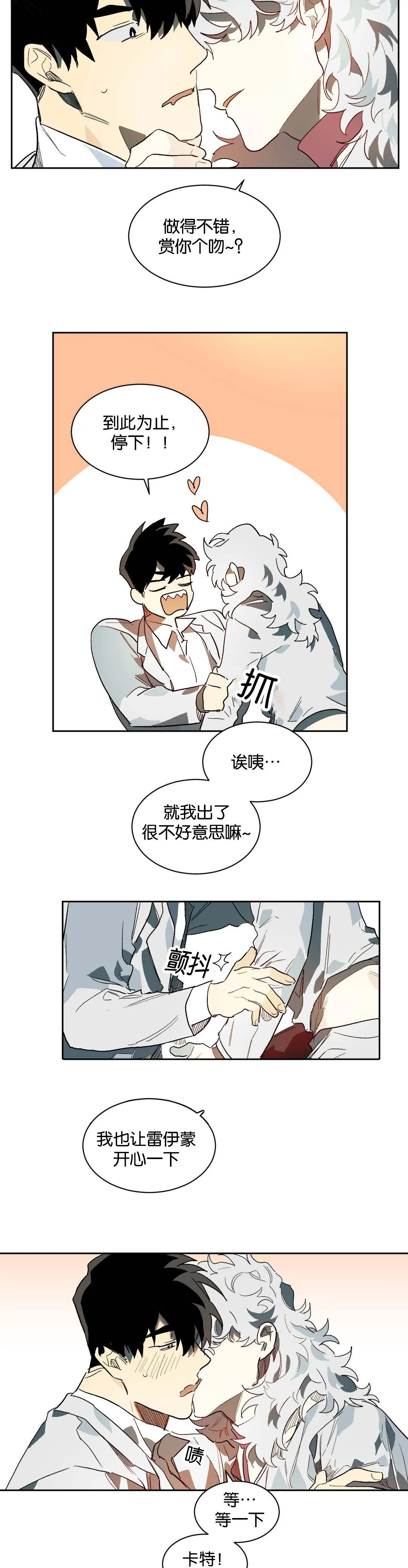 狼人卡特漫画漫画,第29章：疑惑8图