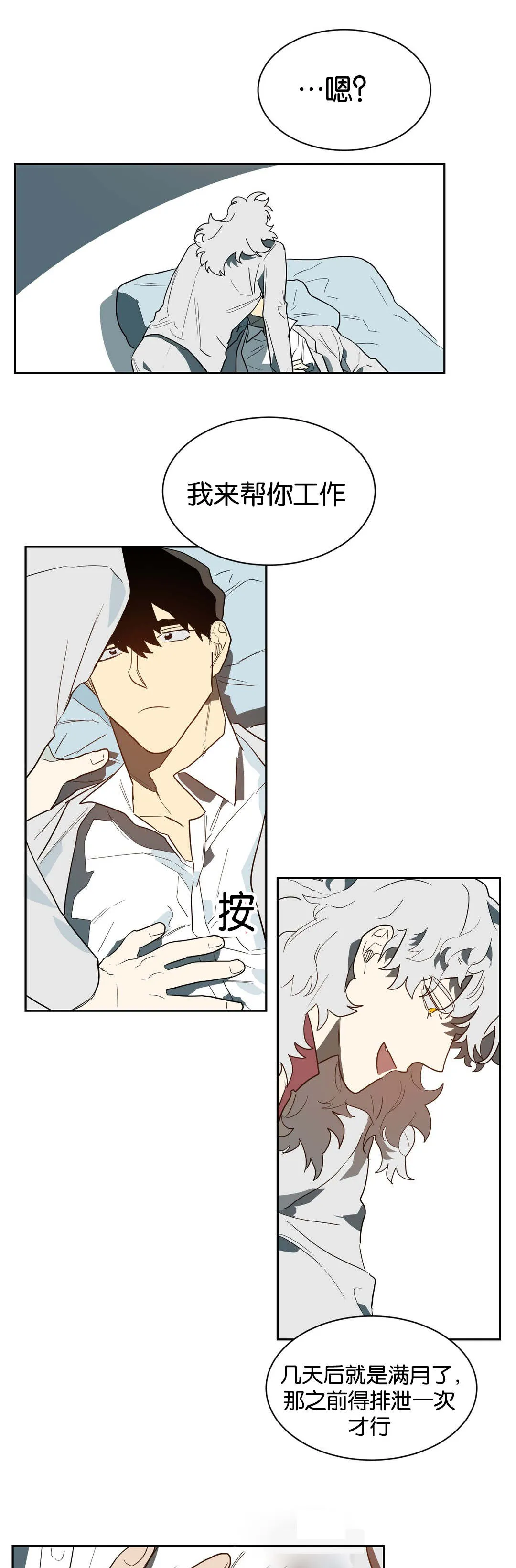 狼人卡特漫画漫画,第41章：帮你工作16图
