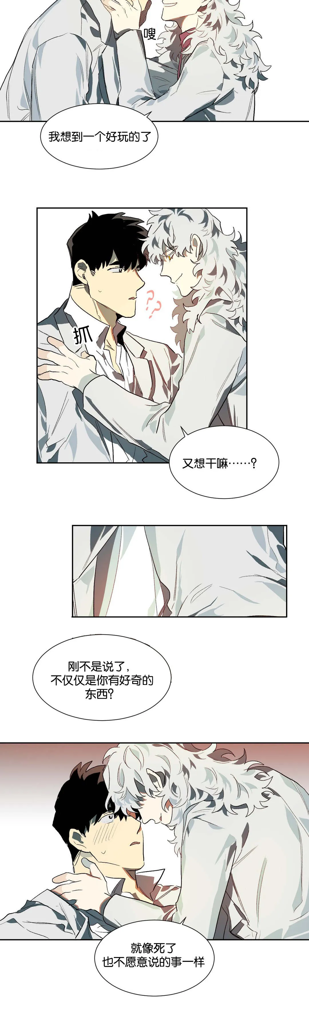 狼人卡特漫画漫画,第22章：机会9图