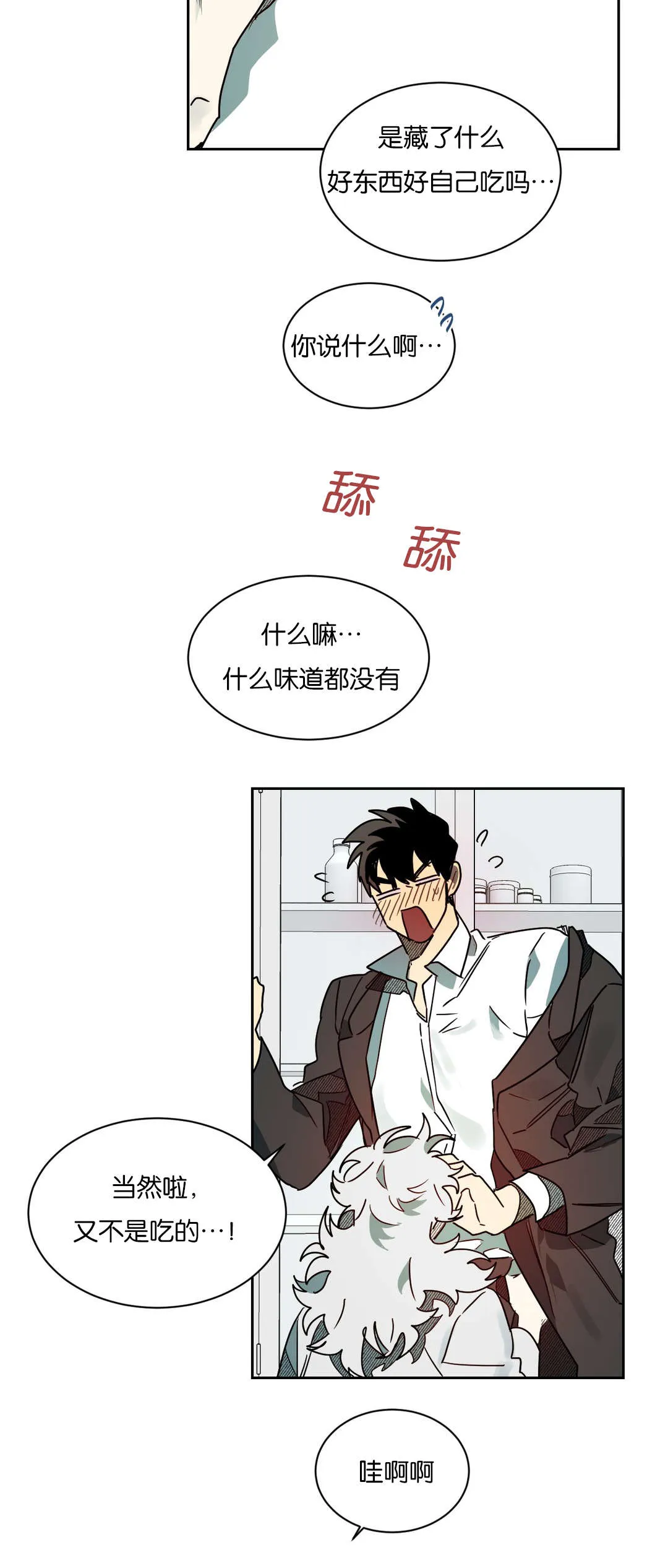 狼人卡特漫画漫画,第59章：不要咬6图