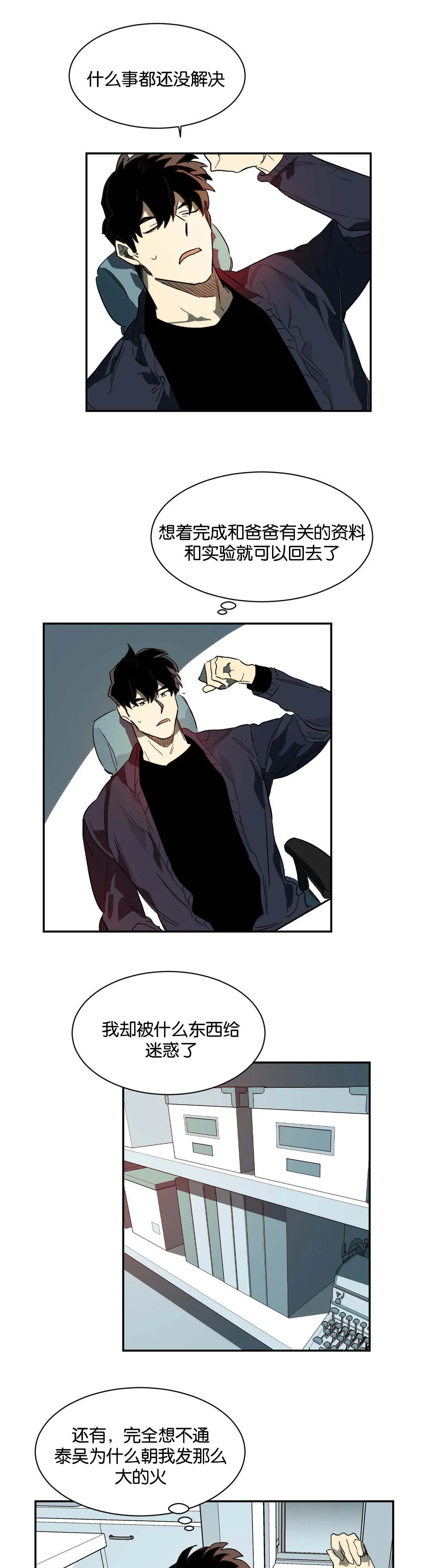 狼人卡牌全部人物台词漫画,第32章：明天4图