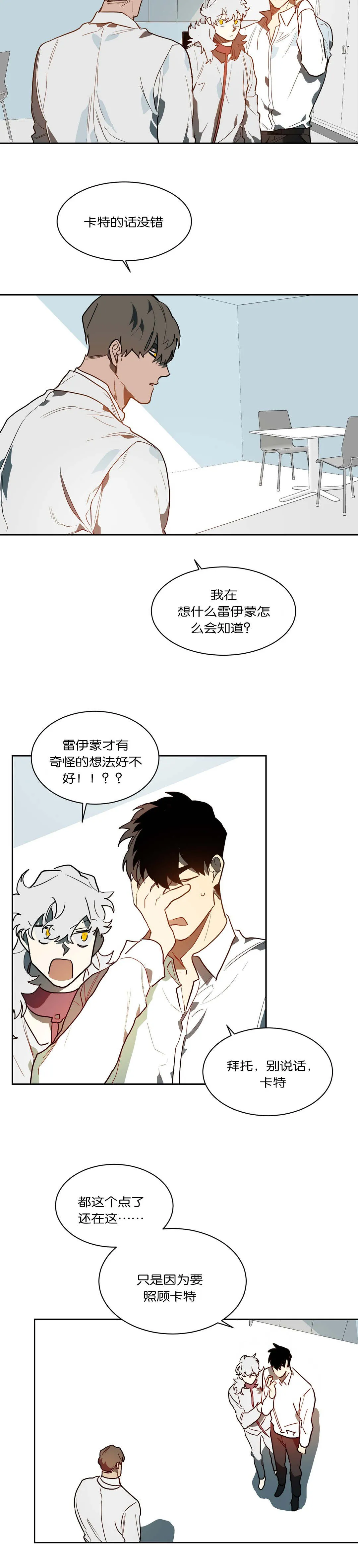 狼人卡特漫画漫画,第46章：惹怒6图