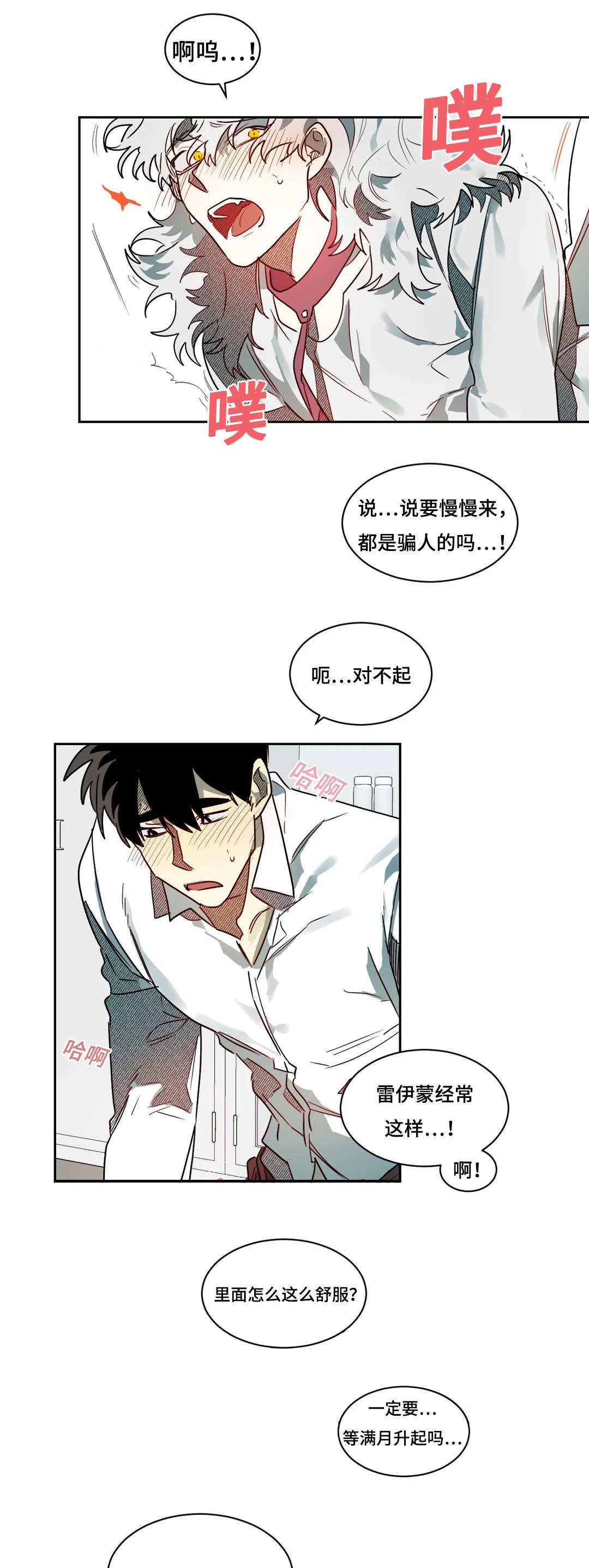 狼人卡特漫画漫画,第60章：接下来怎么办8图