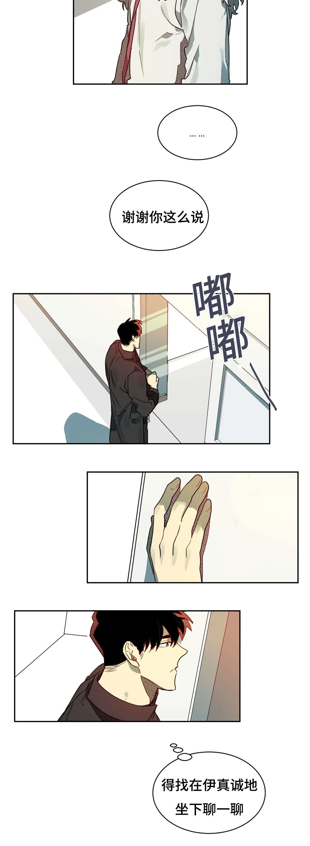狼人卡牌人物漫画,第61章：来电9图
